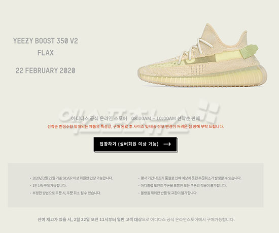 이지부스트 350 V2 FLAX 오늘 회원 등급별 선착순 판매…일반회원은 재고 남아야 구매 가능