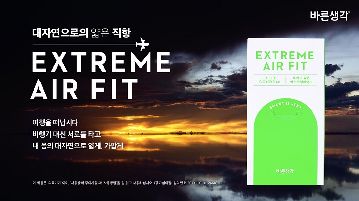 바른생각, 남녀가 함께하는 올바른 피임 문화 이끈다