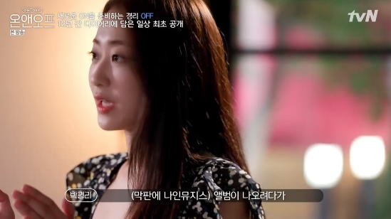 온앤오프 경리 갑작스러운 나인뮤지스 해체→활동 올스톱