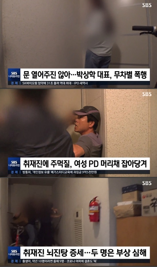SBS 측 취재진 폭행한 박상학 대표, 모든 민·형사상 책임 묻겠다 [공식입장]