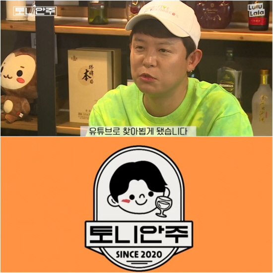 토니안, 유튜브 새 채널 토니안주 런칭 23년 차 혼술러