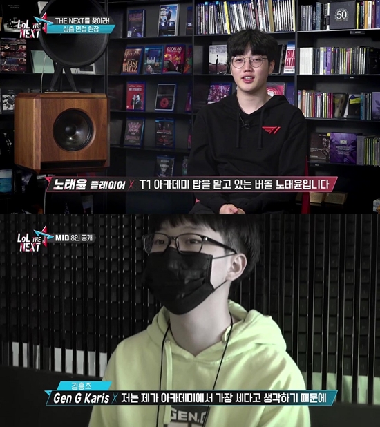T1 버돌-젠지 카리스 포함…롤 더 넥스트 화려한 지원자 공개