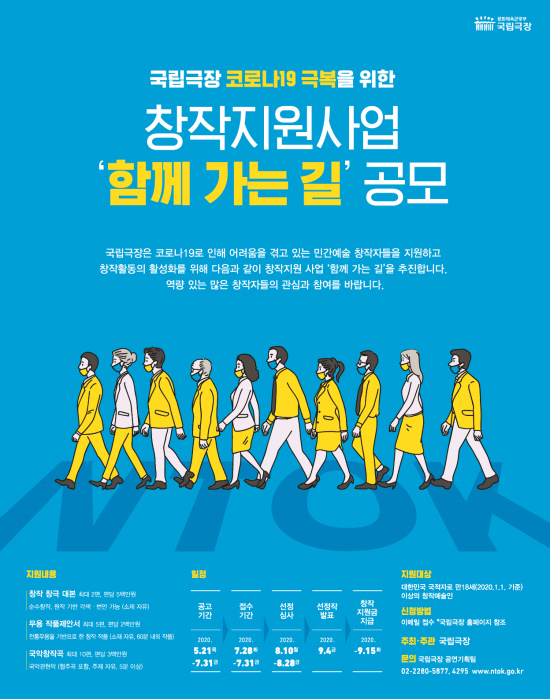국립극장 창작지원사업 함께 가는 길 선정작 15편 발표