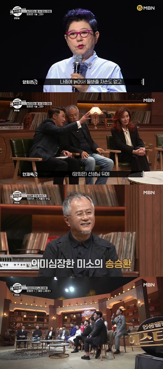 송승환, 실명 위기+시계 장사 고백…양희은 깜짝 등장까지 (예스터데이)[종합]