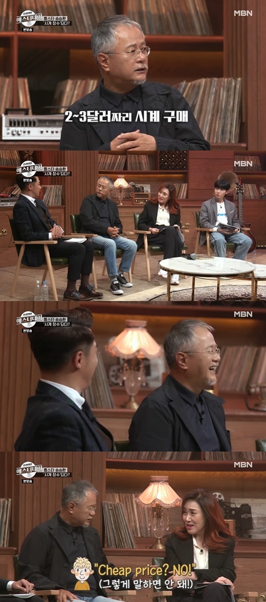 송승환, 연애는 주차장에서?…도매 시계 팔았다 (예스터데이)[전일야화]