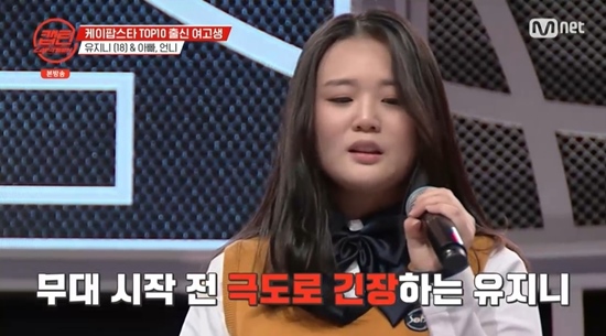 케이팝스타 출신 유지니, 무대공포증 고백 기대감이 부담으로… (캡틴)[전일야화]