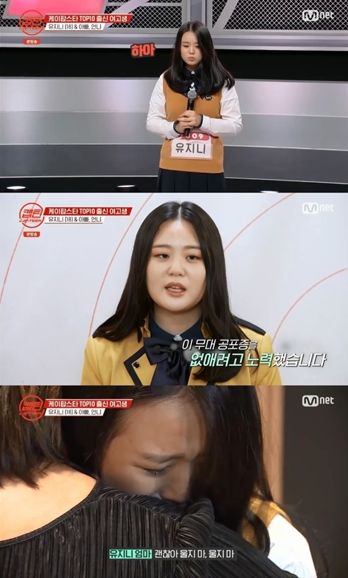 캡틴 유지니, K팝스타6 떠올리며 오열…무대공포증 극복할까