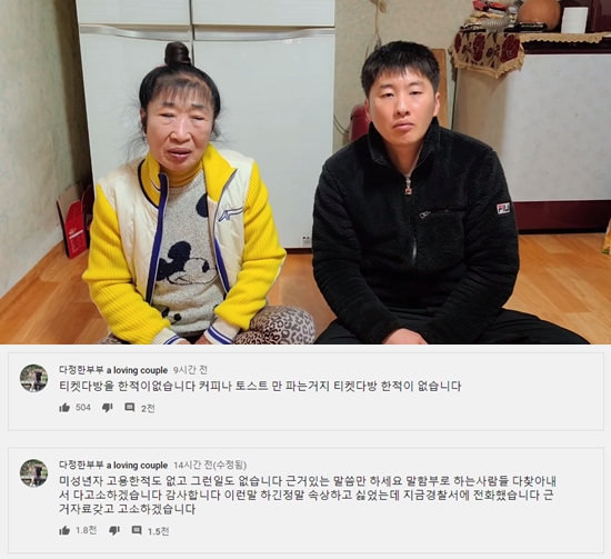 37세 차 다정한 부부, 티켓다방+빚투+조선족 의혹 해명 [종합]