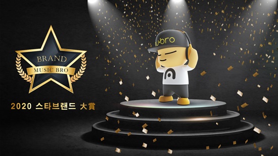 뮤직브로, 2020 스타 브랜드 대상 음원 플랫폼 부문 대상