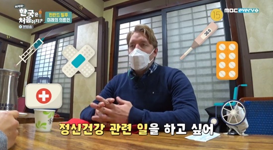 빌푸 정신과 간호사 지망...입국 후 9kg 증가→한의원 건강 검진 (어서와)[전일야화]