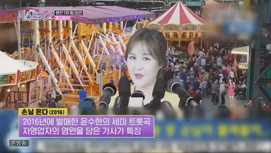 전유진 속한 파스텔걸스, 윤수현 손님온다로 전한 긍정 에너지 (미스트롯2)