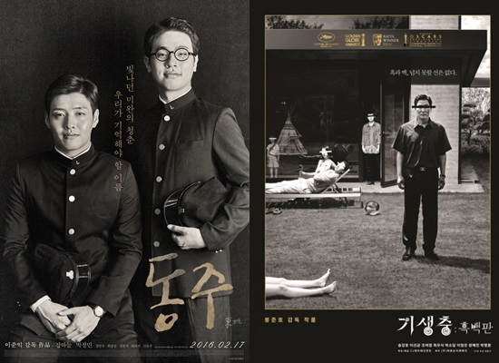 롯데시네마, 동주·기생충: 흑백판 컬러리움에서 재개봉