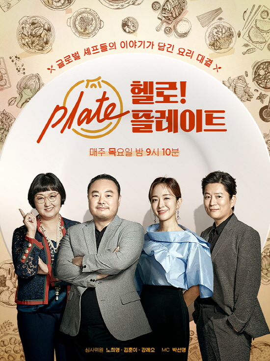 헬로 플레이트→싱어게인, 지친 일상 위한 ‘예능 테라피’ 뜬다
