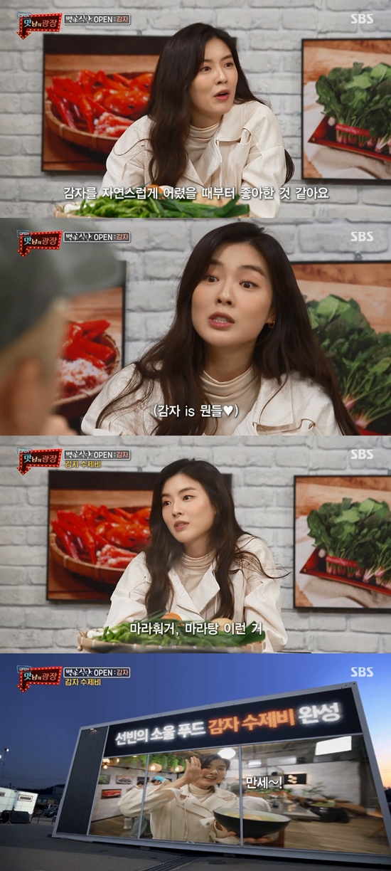 맛남 이선빈, 감자 사랑 인증→하이힐 배달기 (ft. 백종원 재벌)[종합]