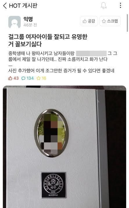 (여자)아이들 수진, 학폭 의혹…A씨 뺨 때리고 돈 뺏어, 역겹다 [전문]