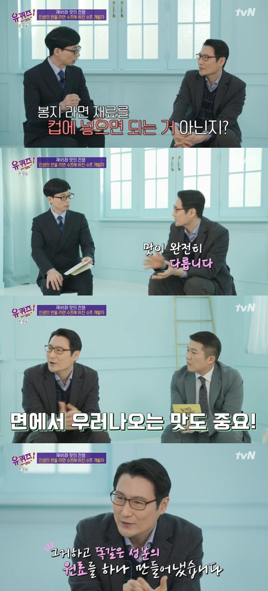 농심 개발팀 팀장 소비자 취향 배려해 짜파구리 미출시 (유퀴즈) [전일야화]
