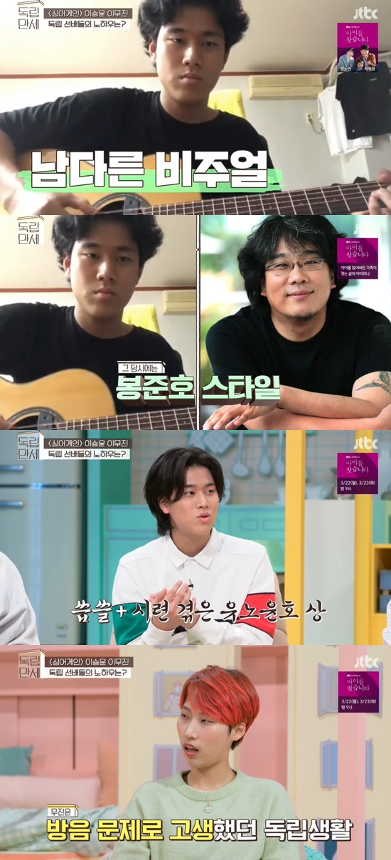 이무진, 봉준호 헤어→시련 많이 겪은 유노윤호 상 (독립만세)