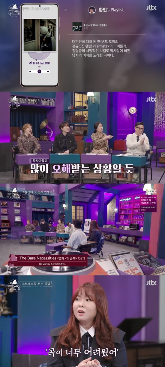조윤경 신화 팬픽 작가→작사가로…덕업일치는 무리 (레코드샵)[종합]