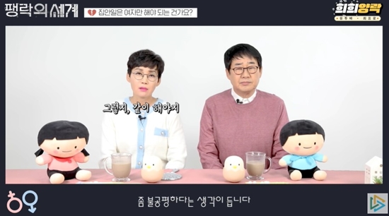 팽현숙 왜 여자가 해야 돼…연봉 9천 집안일 안 하는 남편에 일침 (희희양락)[종합]