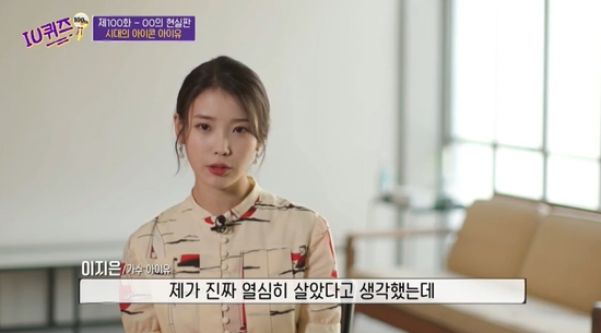 20대 끝자락 아이유 어릴 때 자기혐오...운 좋았던 20대 (유퀴즈)[종합]
