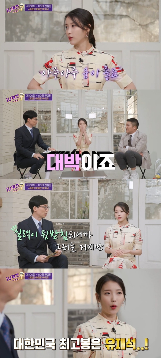 20대 끝자락 아이유 어릴 때 자기혐오...운 좋았던 20대 (유퀴즈)[종합]