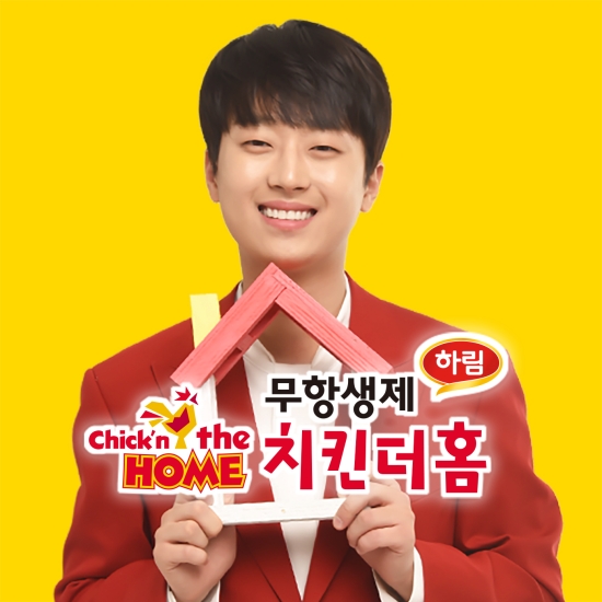‘치킨더홈’, “이찬원, 대중적 호감도 높아 광고모델로 선정”