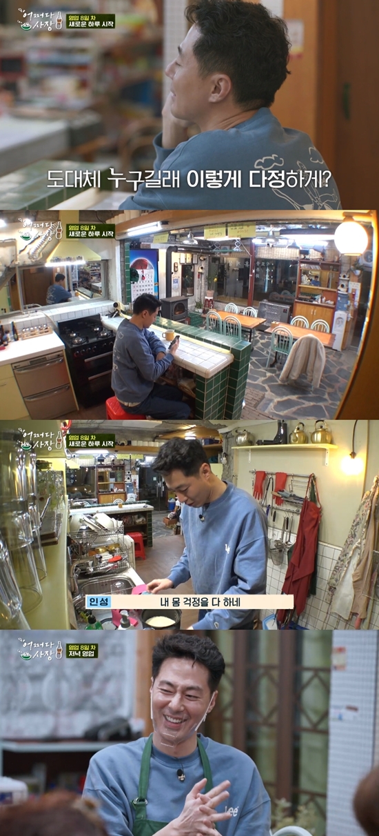 조인성 건강해진 김우빈, 내 걱정을…태양 형 동현배의 고충 (어쩌다 사장)[종합]