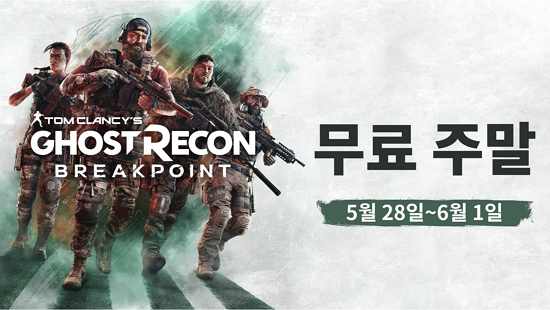 고스트리콘 브레이크포인트, 기간 한정 무료 플레이 이벤트 진행…6월 1일까지 누구나 즐길 수 있어
