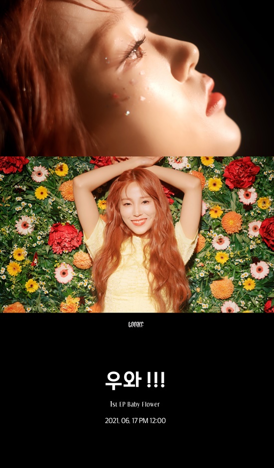 ‘17일 컴백’ 쿠잉, 신곡 ‘우와!!!’ MV 티저 공개…화려한 비주얼
