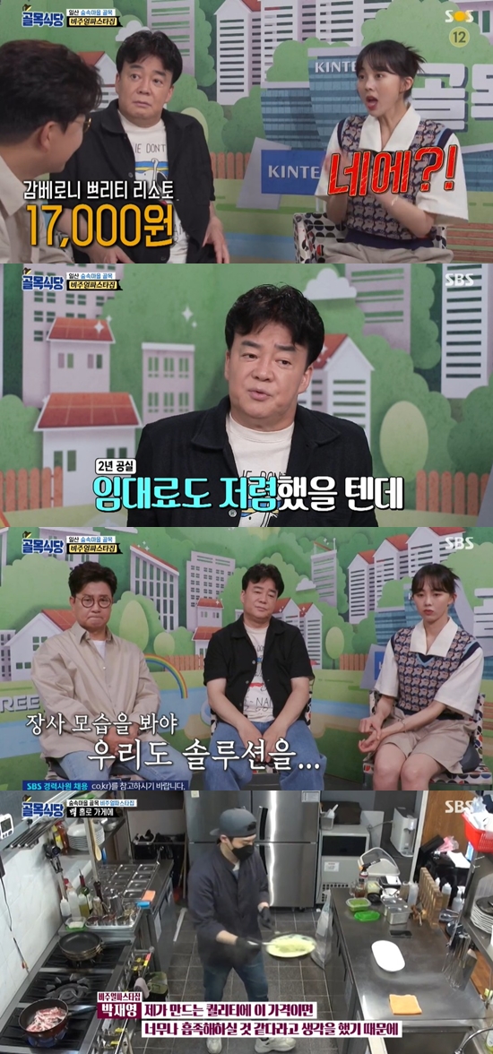 백종원 제정신이냐…연습생 출신 사장 부부에 혹평 (골목식당)[종합]