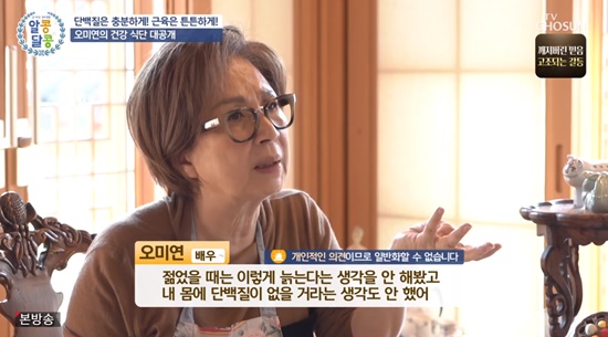 69세 오미연 이렇게 늙는다 생각無…젊어서 관리해야 (알콩달콩)