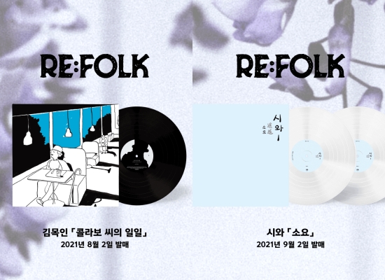김목인→시와…마장뮤직앤픽처스, K모던 포크 앨범 LP로 발매 [공식]