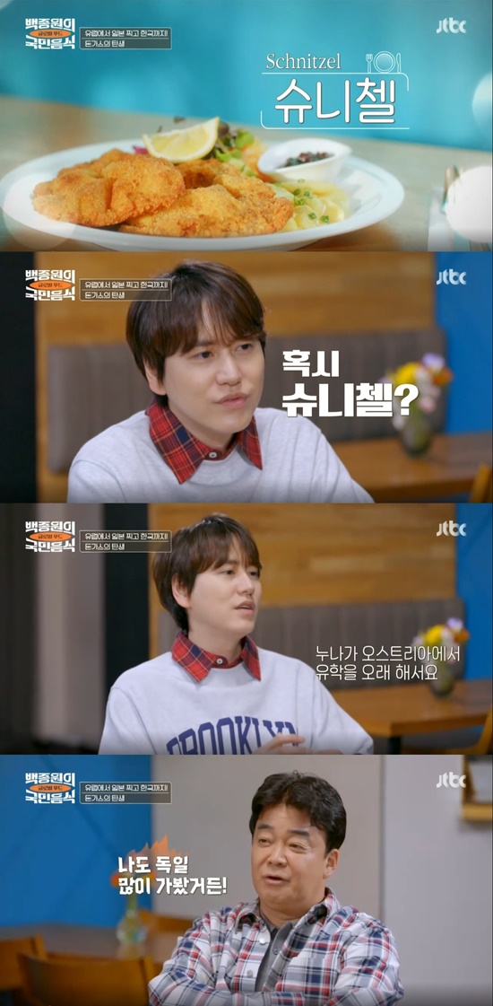 백종원 독일 많이 가봐…소시지 먹으러 폭소 (국민음식)[종합]