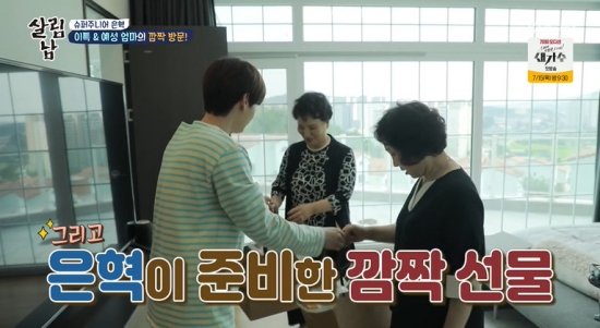 은혁, 효도 실천…슈퍼주니어 롱런, 부모님 덕분 (살림남2) [종합]