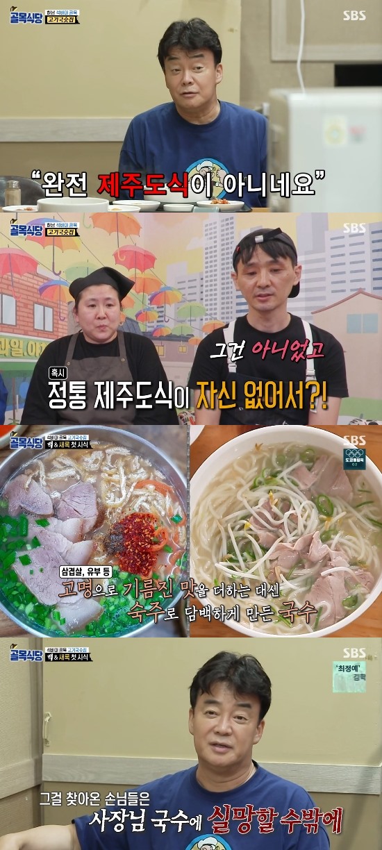 백종원 고기국숫집 주방상태 100점, 요리 실력 증명하라 (골목식당)[종합]