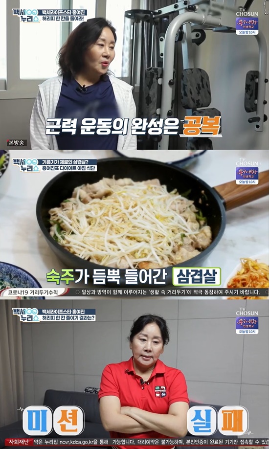 63세 홍여진 유방암, 초기 발견해 완치…다이어트ing (백세누리쇼)[종합]