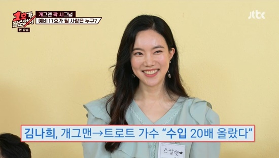 김나희 "가수 전향 후 수입 20배↑… 미래 남편에 집 선물할 것" (1호가)[종합]