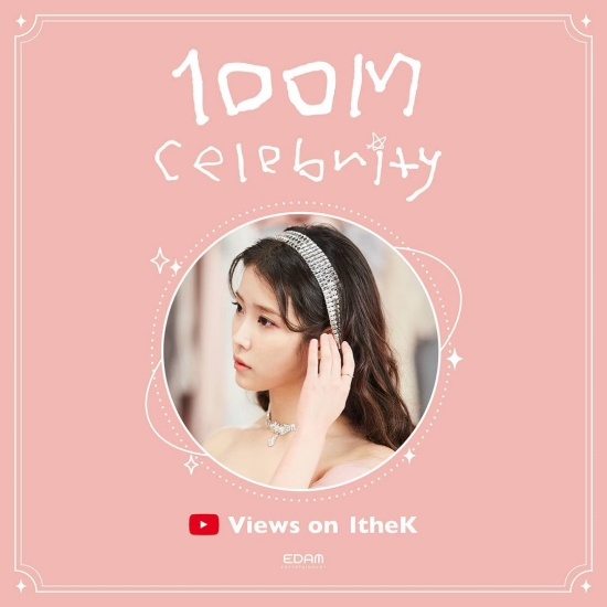 아이유, ‘Celebrity’ 뮤직비디오 1억뷰 돌파 “Congratulation IU”