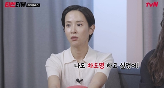 하이클래스 조여정 “차도영 役 하고 싶었다...매력 있어”