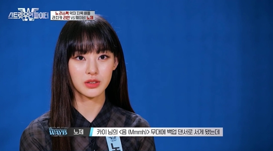웨이비 노제, 춤+비주얼 완벽…보아 나도 배우고 싶어 (스우파)