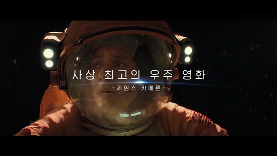 오스카 7관왕 그래비티, 몰입감↑ 1차 예고편 공개