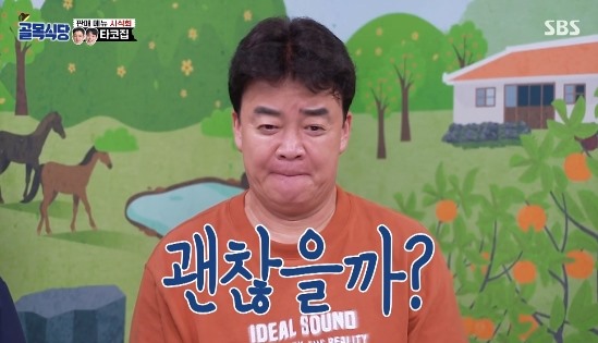 백종원이 칭찬했던 김종욱표 흑돼지라면, 시식단 반응은 극과 극 (골목식당)[종합]