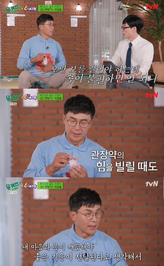 될 때까지…이정용, 트와이스 섭외 성공한 열정맨 (유퀴즈)[전일야화]