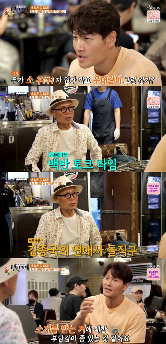46세 김종국 연애? 자연스러운 만남 OK…정자 냉동 생각 있어 (백반기행) [전일야화]