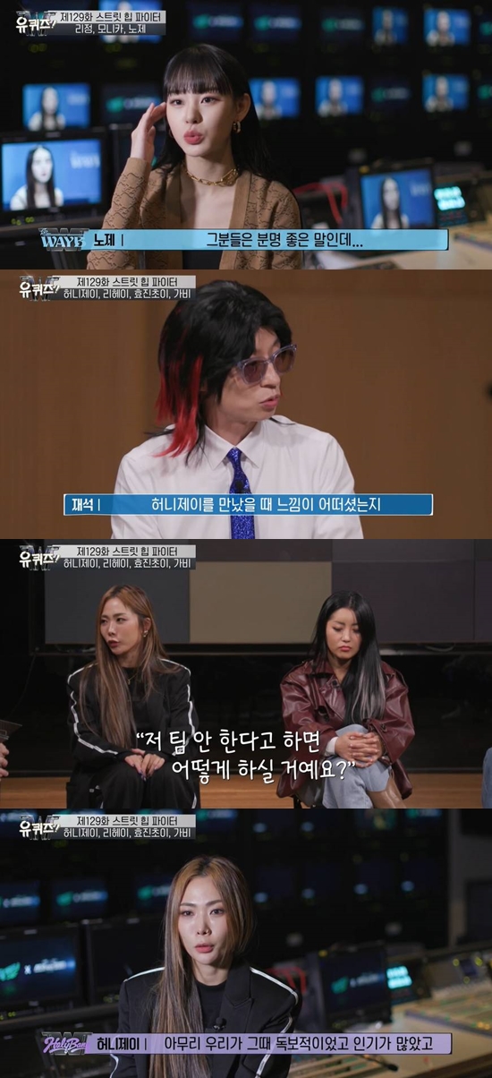 노제 외모 관심, 억울함 커→허니제이x리헤이, 불화설 일축 (유퀴즈)[종합]