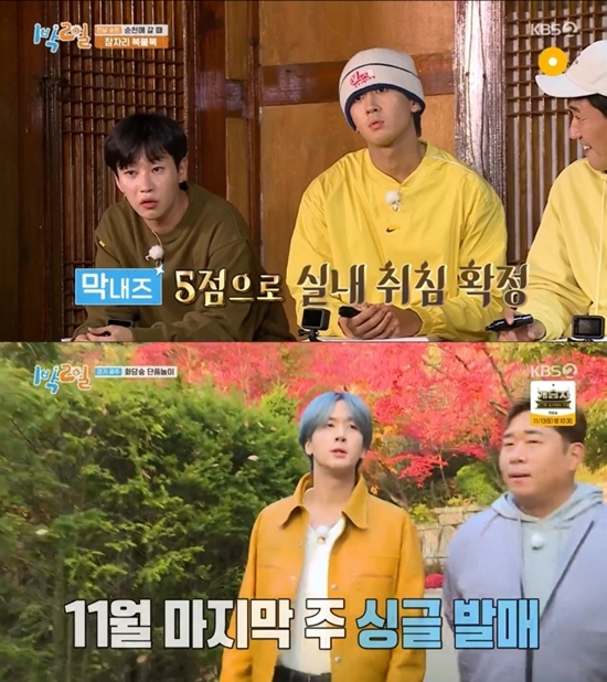 라비, 입수 벌칙→김종민에 분노…11월 컴백 스포까지 (1박 2일)