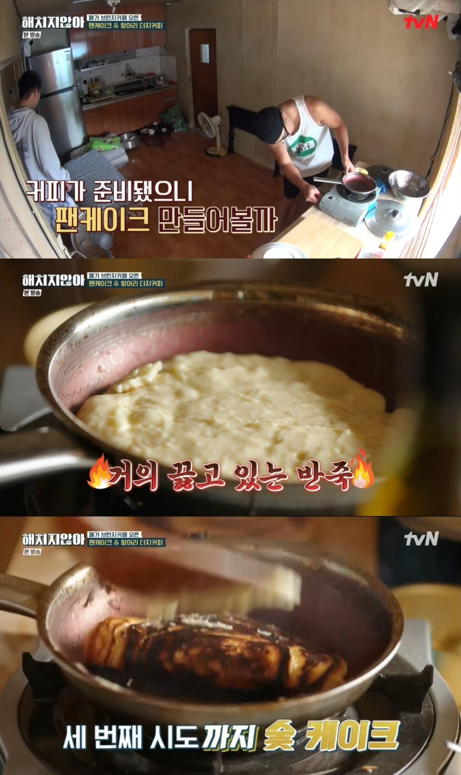 하도권, 팬케이크→낚시까지 모두 실패…봉태규 일진 안 좋을 것 같아 (해치지않아)[종합]