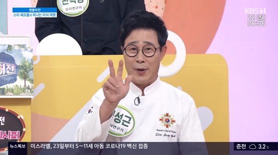 임성근 셰프 "자칭 요리 천재, 5만개 레시피 보유" (아침마당)