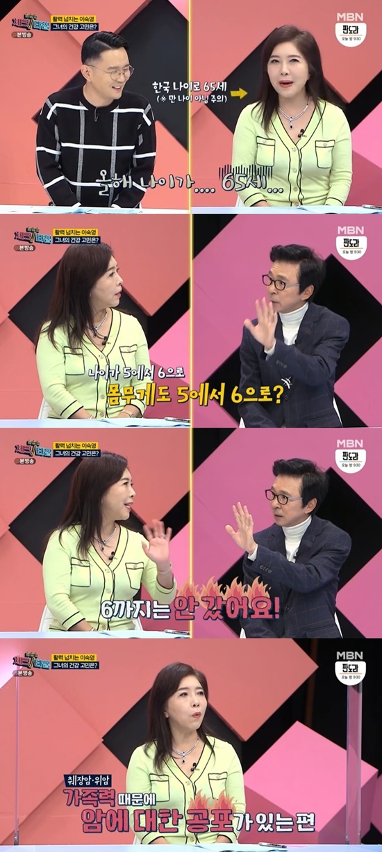 65세 이숙영 60대 되고 4kg 넘게 쪄…그래도 아직 60kg 아래 (체크타임)