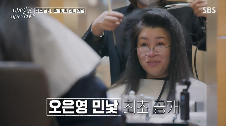 오은영, 민낯 공개→사자머리 트라우마…시장서 대성통곡 (내가 아냐)[종합]